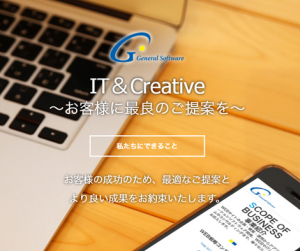有限会社ゼネラルソフトウェア